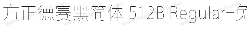 方正德赛黑简体 512B Regular字体转换
